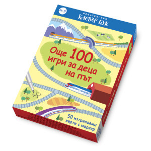 Активни карти Още 100 игри за деца на път